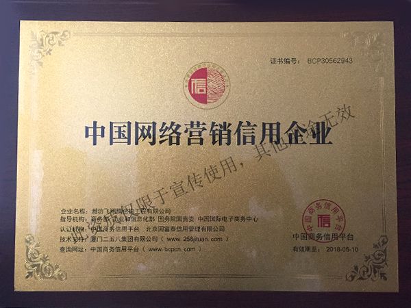 網(wǎng)絡(luò)營(yíng)銷信用證書.jpg